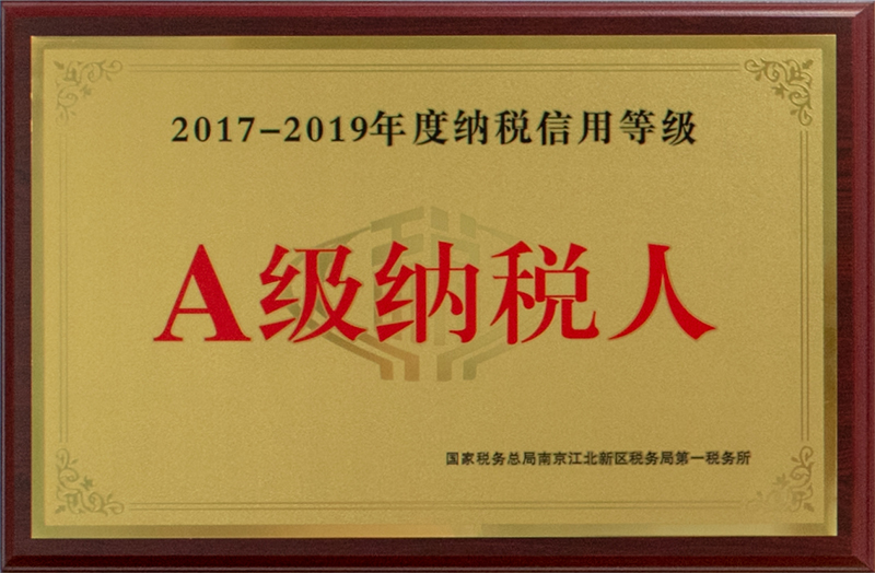  A级纳税人